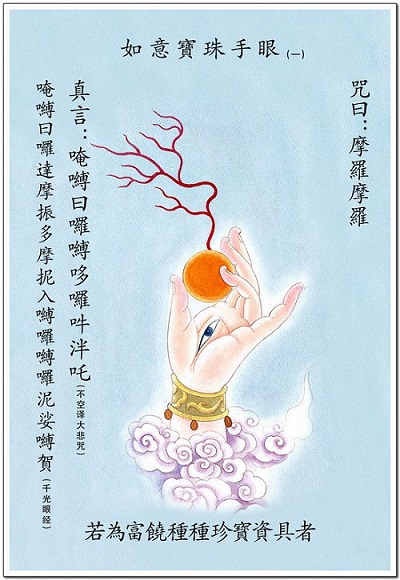 Chùm Ảnh: 42 Thủ Nhãn Ấn Pháp Theo Kinh Đại Bi Tâm Đà La Ni